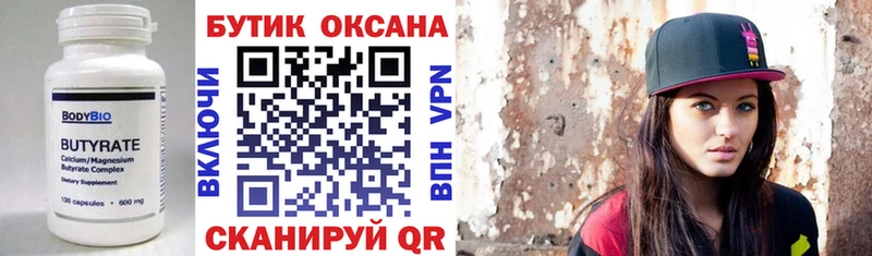OMG Ноябрьск Бутират оксана