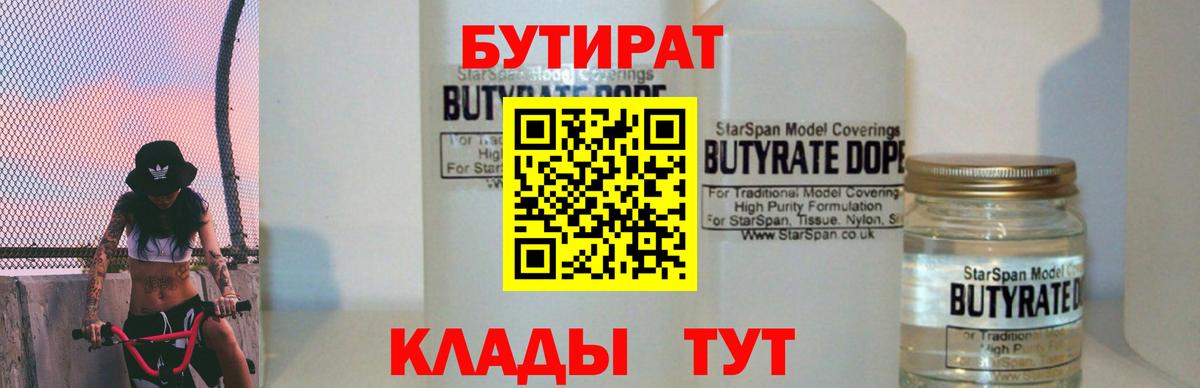 БУТИРАТ жидкий экстази Ноябрьск