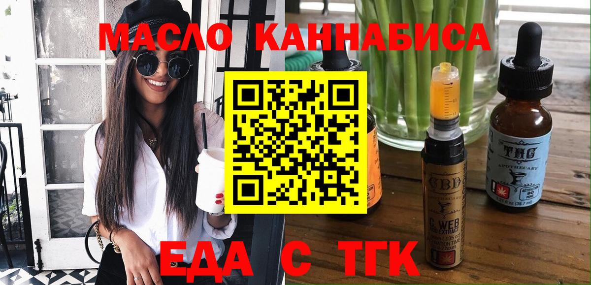 Ноябрьск  Еда ТГК конопля  Вход с VPN 