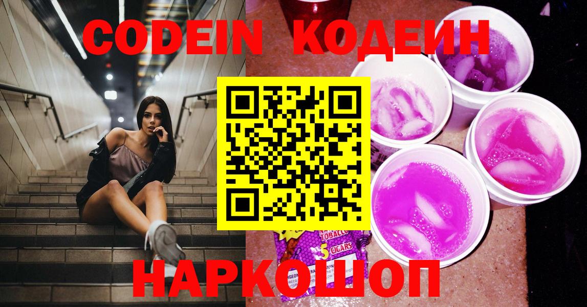 Кодеин напиток Lean (лин)  Кодеиновый сироп Lean напиток Lean (лин)  Ноябрьск  Вход с VPN 