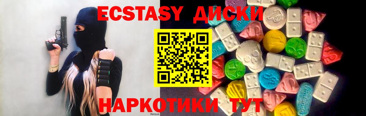 ЭКСТАЗИ диски Ноябрьск