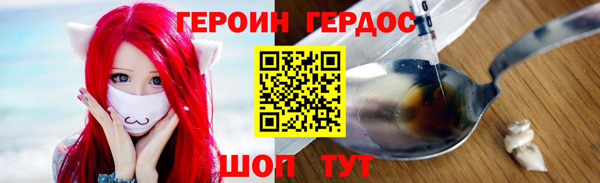 ГЕРОИН Heroin  Вход с VPN  Ноябрьск 