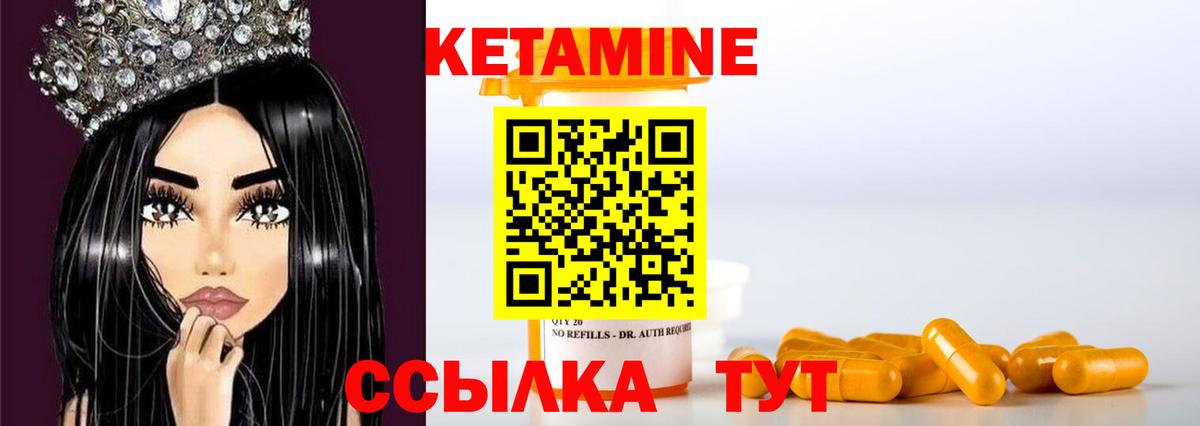 Ноябрьск  Кетамин VHQ  Вход с VPN 