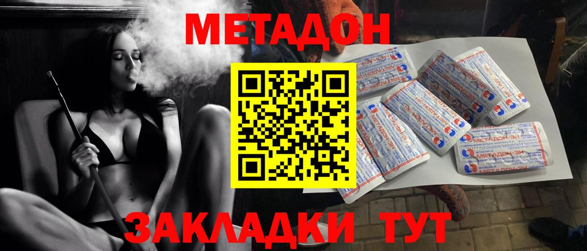 Метадон кристалл  Метадон methadone  Ноябрьск  mega онион  Вход с VPN 